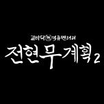 프로그램 대표 섬네일 이미지