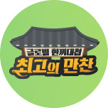 프로그램 대표 섬네일 이미지