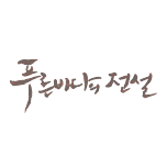 프로그램 대표 섬네일 이미지