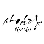 프로그램 대표 섬네일 이미지