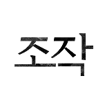 프로그램 대표 섬네일 이미지