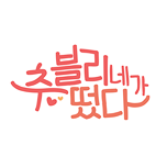 프로그램 대표 섬네일 이미지