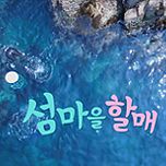 프로그램 대표 섬네일 이미지
