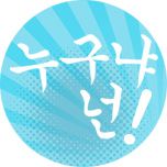 프로그램 대표 섬네일 이미지