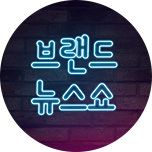 프로그램 대표 섬네일 이미지