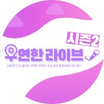 프로그램 대표 섬네일 이미지