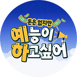 프로그램 대표 섬네일 이미지