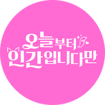 프로그램 대표 섬네일 이미지