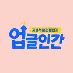 프로그램 대표 섬네일 이미지