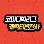 프로그램 대표 섬네일 이미지