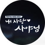 프로그램 대표 섬네일 이미지