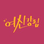 프로그램 대표 섬네일 이미지