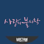 프로그램 대표 섬네일 이미지