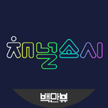프로그램 대표 섬네일 이미지