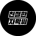 프로그램 대표 섬네일 이미지
