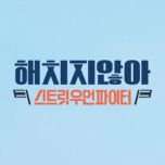 프로그램 대표 섬네일 이미지