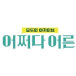 프로그램 대표 섬네일 이미지