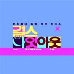 프로그램 대표 섬네일 이미지