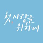 프로그램 대표 섬네일 이미지