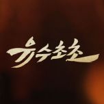 프로그램 대표 섬네일 이미지