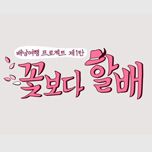 프로그램 대표 섬네일 이미지