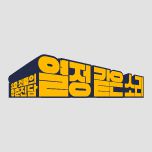 프로그램 대표 섬네일 이미지