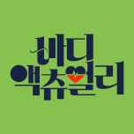 프로그램 대표 섬네일 이미지