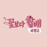 프로그램 대표 섬네일 이미지