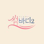 프로그램 대표 섬네일 이미지