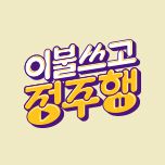 프로그램 대표 섬네일 이미지