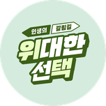 프로그램 대표 섬네일 이미지