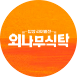 프로그램 대표 섬네일 이미지