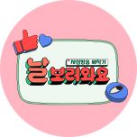 프로그램 대표 섬네일 이미지
