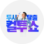 프로그램 대표 섬네일 이미지