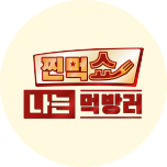 프로그램 대표 섬네일 이미지
