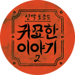 프로그램 대표 섬네일 이미지