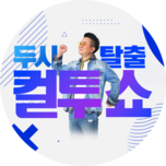 프로그램 대표 섬네일 이미지