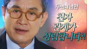 '친자 관계가 성립합니다' 유전자 검사 결과지를 확인한 정성모 '분노', MBC 220126 방송