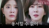 ＂함부로 잘못했다고 말하지 마＂ 임세미의 배신에 분노하는 김남주, MBC 240329 방송