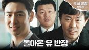 [부활 엔딩] 포박 당한 이제훈과 살아 돌아온 최덕문!, MBC 240504 방송