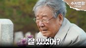 [추모 엔딩] 수사 1반을 만나러 간 최불암, 동료들의 묘역 앞에서 멋지게 경례✨, MBC 240518 방송