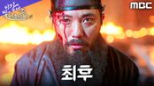 사랑도 복수도... 모든 것을 잃고 맞이한 진구의 운명, MBC 251220 방송