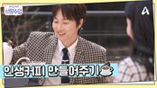 ★바리스타★ 장우혁 등장, 소개팅 그녀만을 위한 커피 내리기