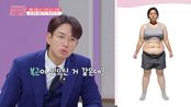 [선공개] 이것은 살인가? 복근인가? 의뢰인의 충격적인 눈바디 상태!