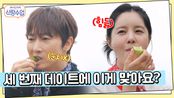 ＂세 번째 데이트만에 이게 맞아요?＂ 손잡이 없는 절벽 코스 등장에 당황하는 성윤;;