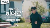 [3회 선공개 1차] 영웅이와 같이 달려보자🏃‍♂️ 산뜻하게 러닝부터 시작하는 임영웅의 LA 아침 공개✨️ | KBS 방송