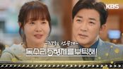 [37회 선공개] 술도가에서 나옵시다 [독수리 5형제를 부탁해!] | KBS 방송