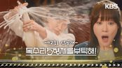 [42회 선공개] 어! 그렇게 흔드시면 안 되는..ㄷ...⛲ [독수리 5형제를 부탁해!] | KBS 방송