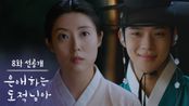 [8화 선공개] 여기저기 흘리고 다니나 봐요? ＂응, 너 주워가라고＂ [은애하는 도적님아] | KBS 방송