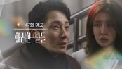 ［47회 예고］은오야 나를 내버려둬 [화려한 날들] | KBS 방송